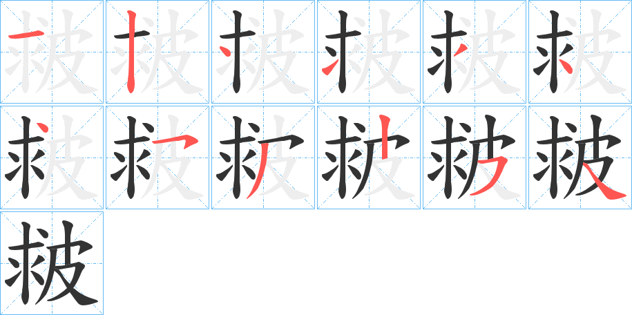 皳 皳