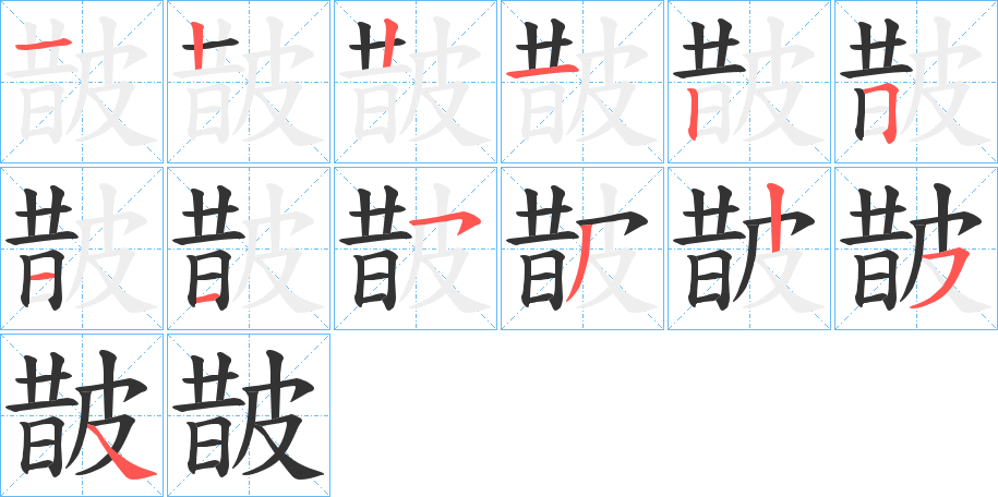 皵 皵