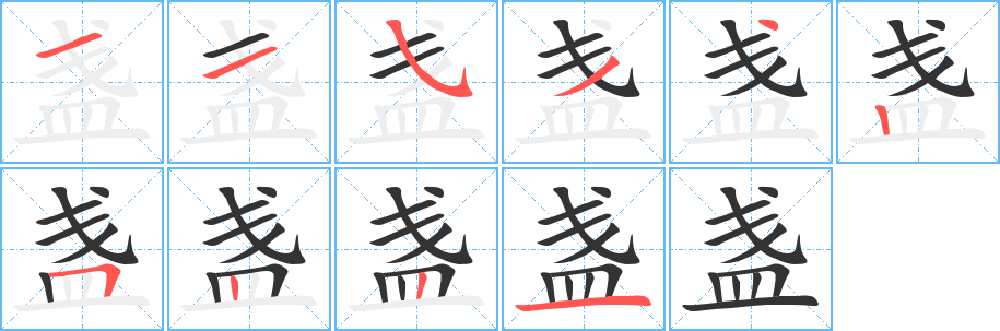 盏 盏