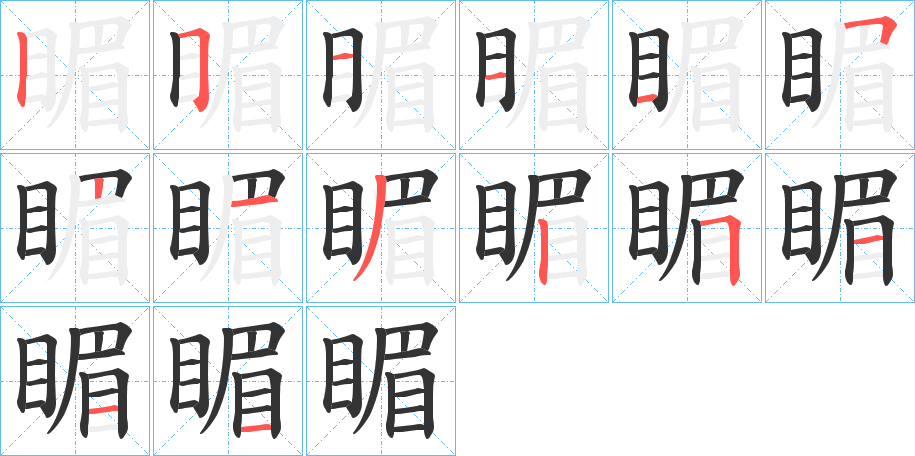 睸 睸