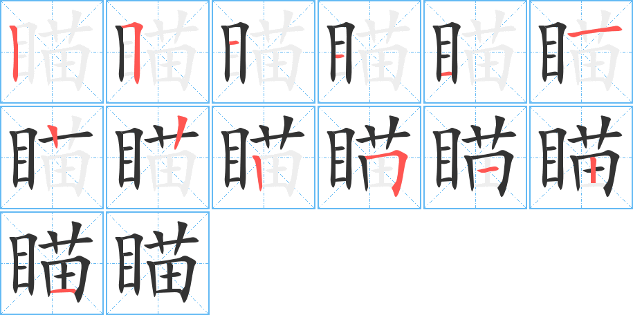 瞄 瞄