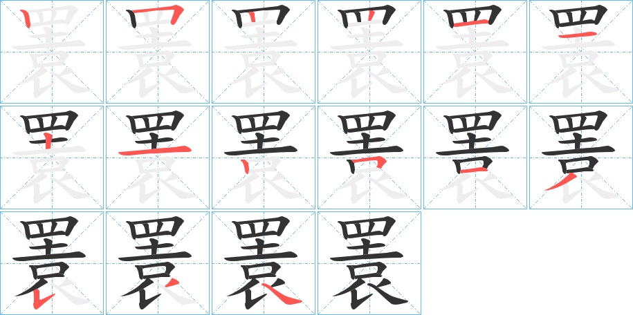 瞏 瞏