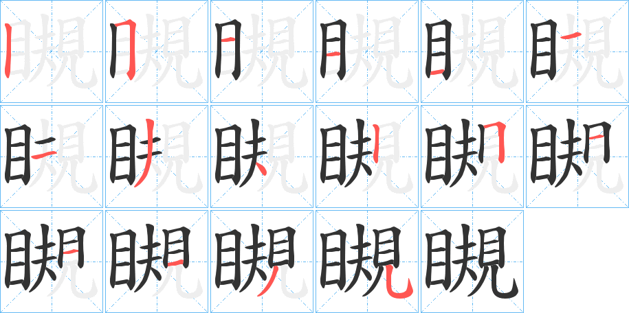 瞡 瞡