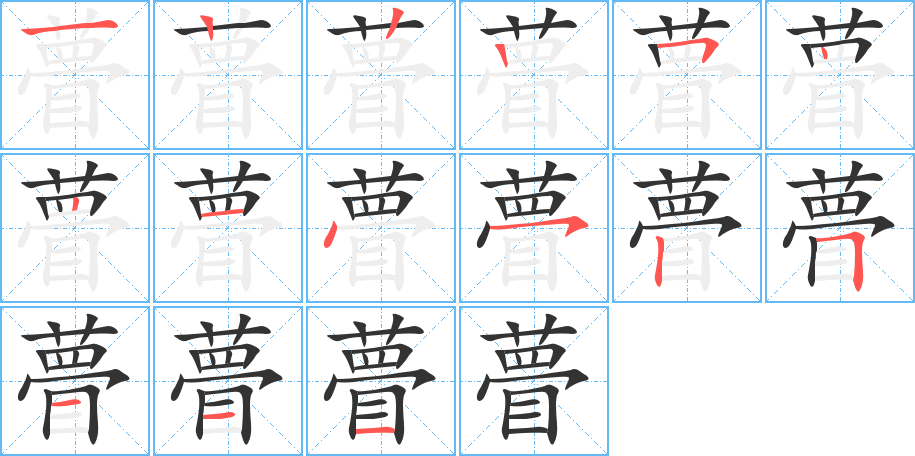 瞢 瞢
