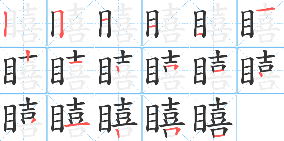 瞦 瞦