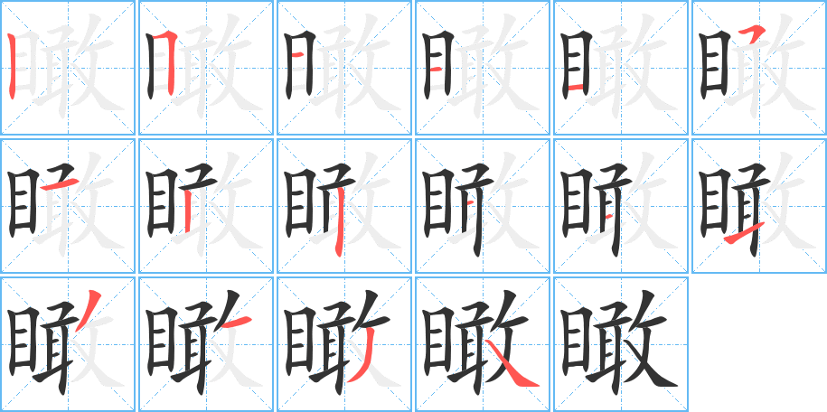 瞰 瞰
