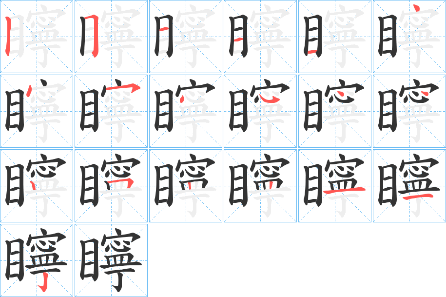 矃 矃