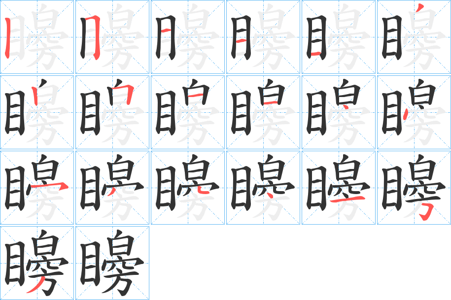 矈 矈