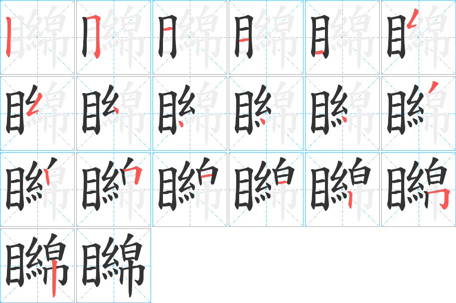 矊 矊