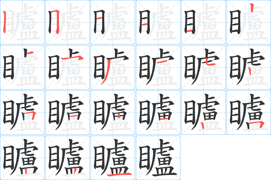 矑 矑