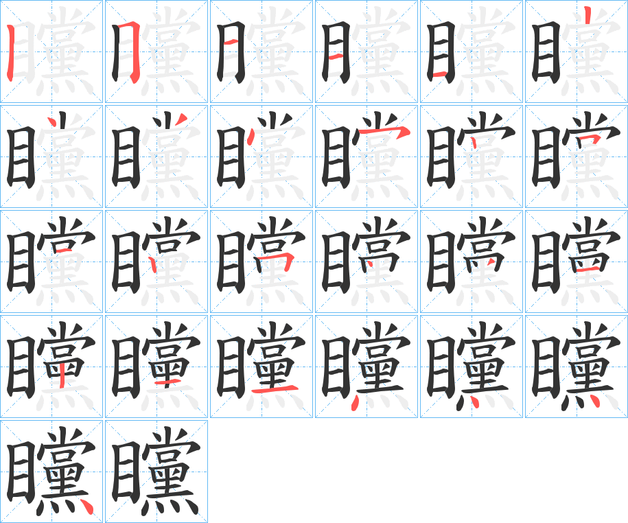 矘 矘