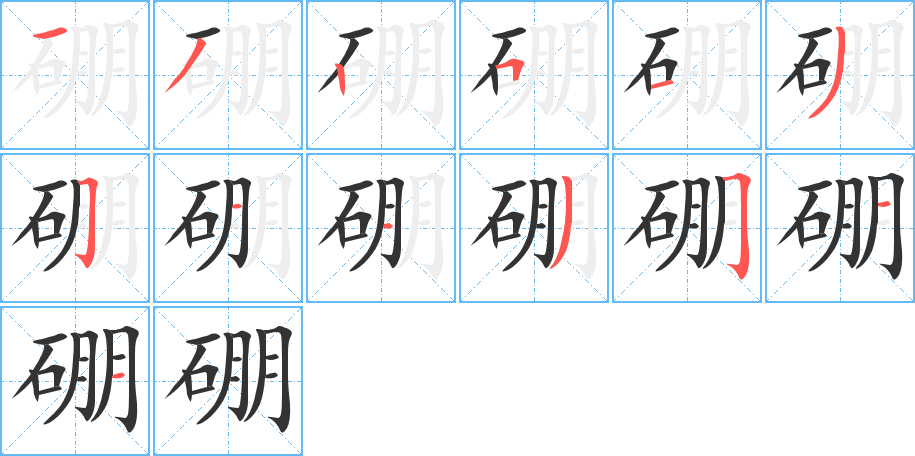 硼 硼