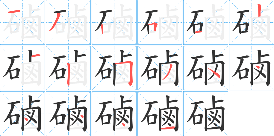 磠 磠