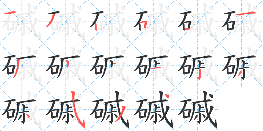 磩 磩