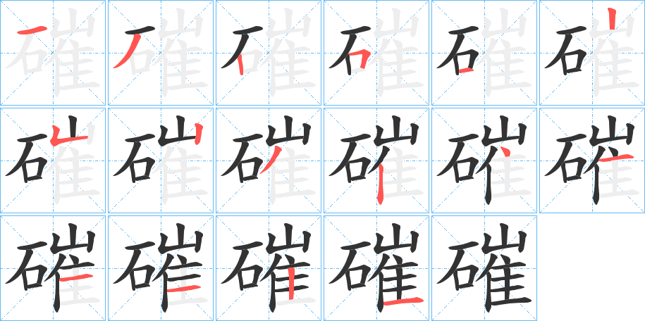 磪 磪