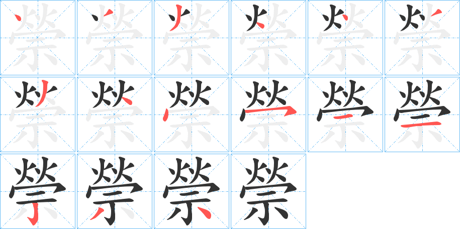 禜 禜