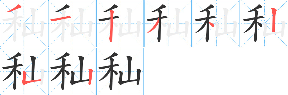 秈 秈