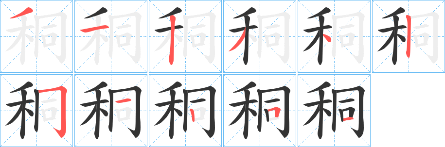 秱 秱