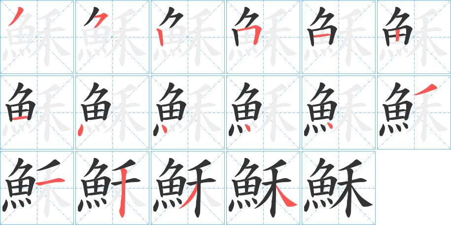穌 穌
