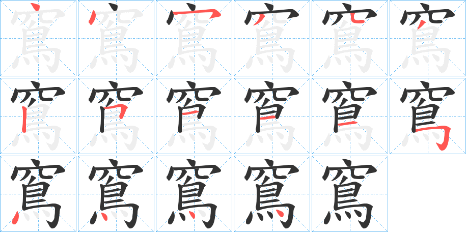 窵 窵