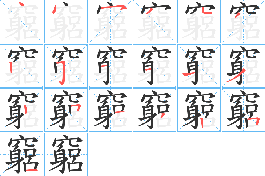 竆 竆