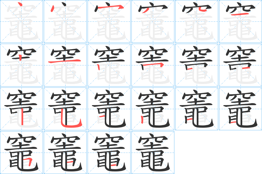 竈 竈