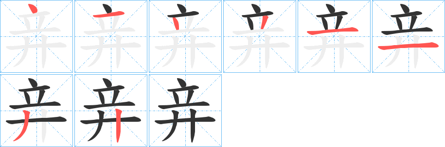 竎 竎