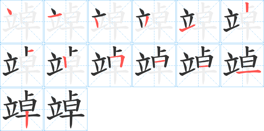 竨 竨