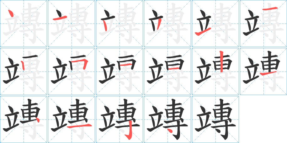 竱 竱