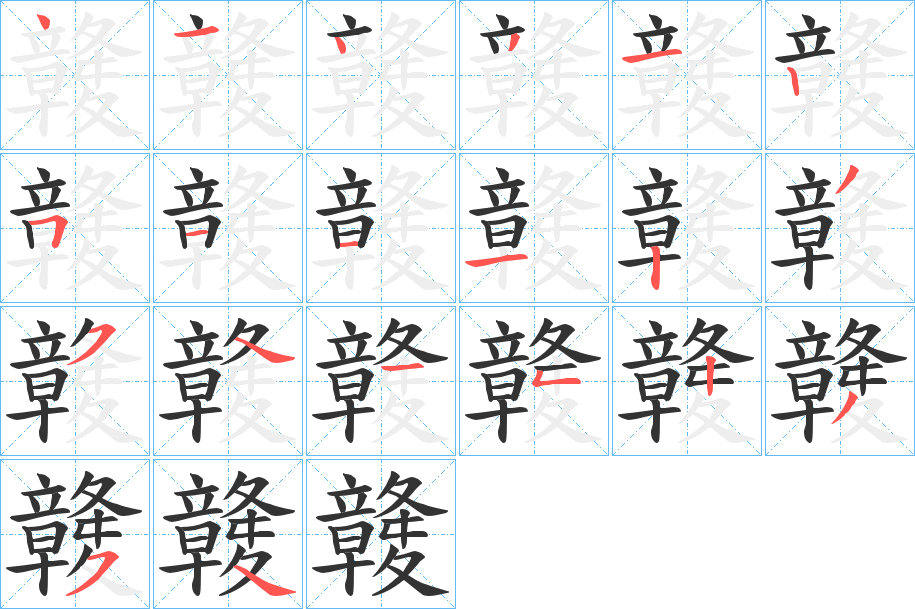 竷 竷