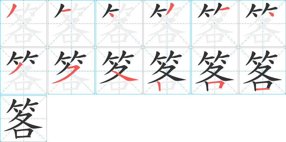笿 笿