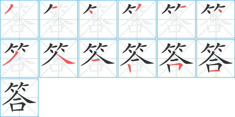 答