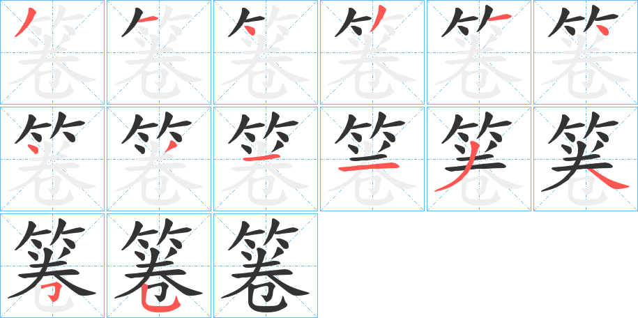 箞 箞