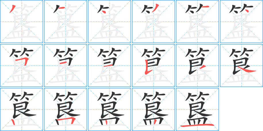 簋 簋