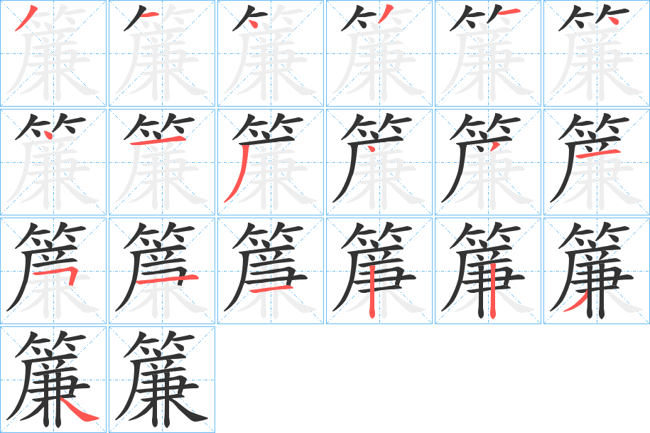 簾 簾
