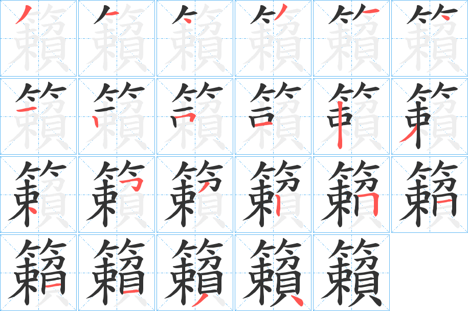 籟 籟