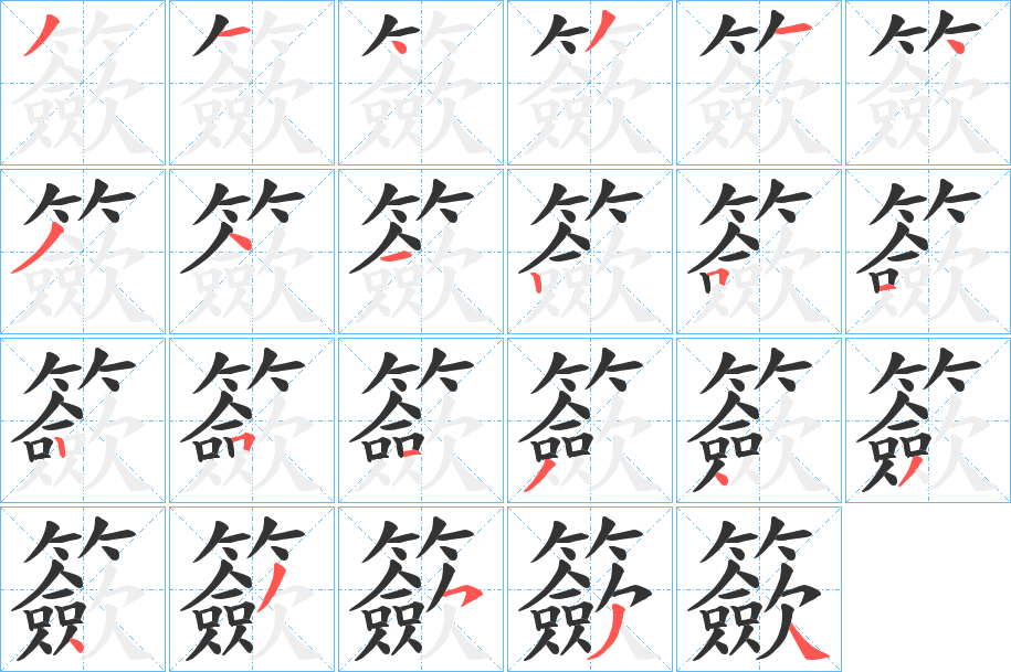 籨 籨
