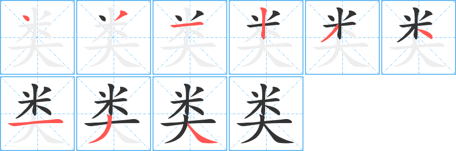 类 类