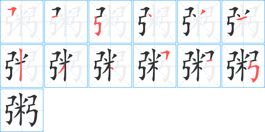 粥 粥