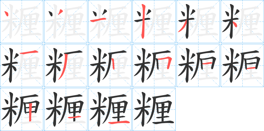 糎 糎
