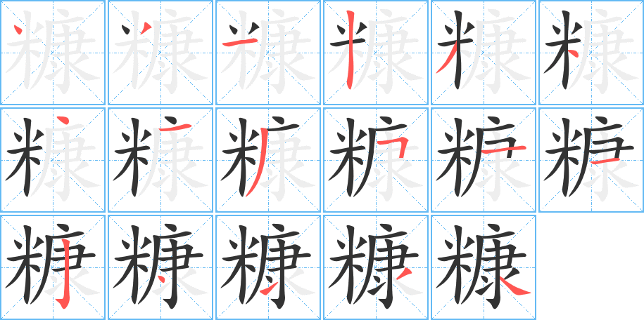 糠 糠