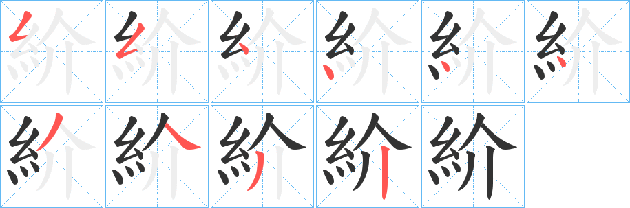 紒 紒