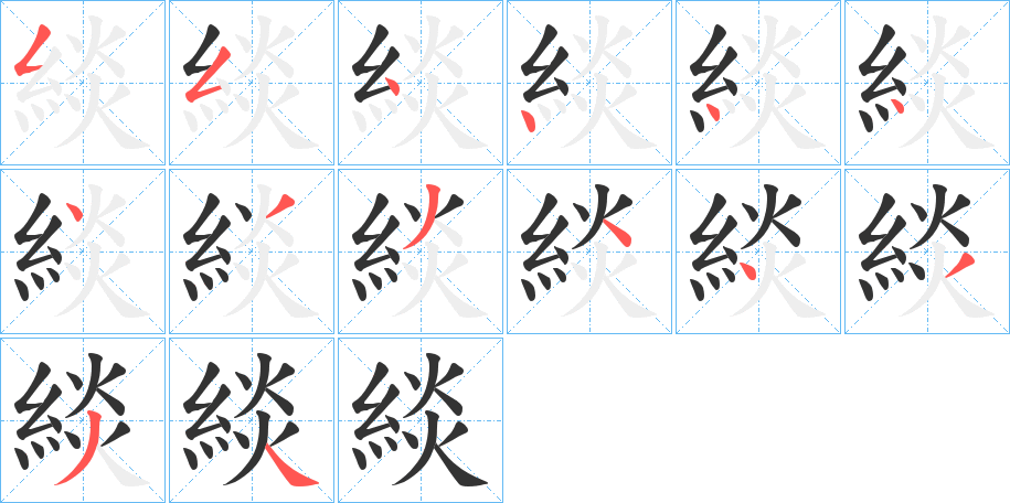 緂 緂