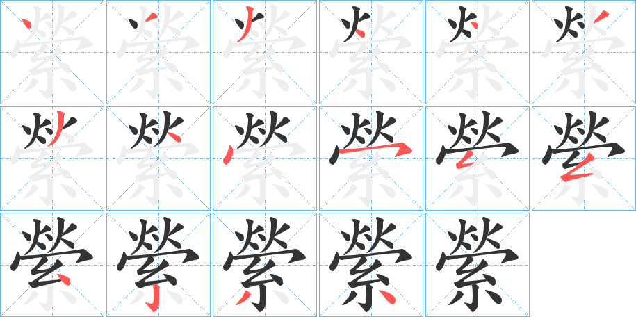 縈 縈