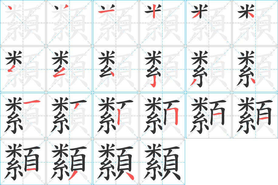 纇 纇