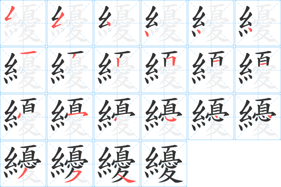 纋 纋