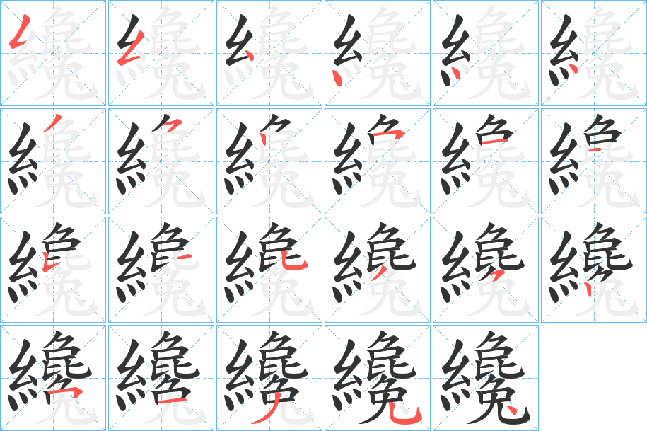 纔 纔
