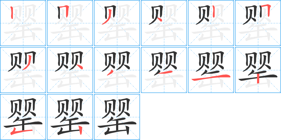 罂 罂