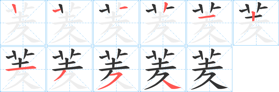 羐 羐