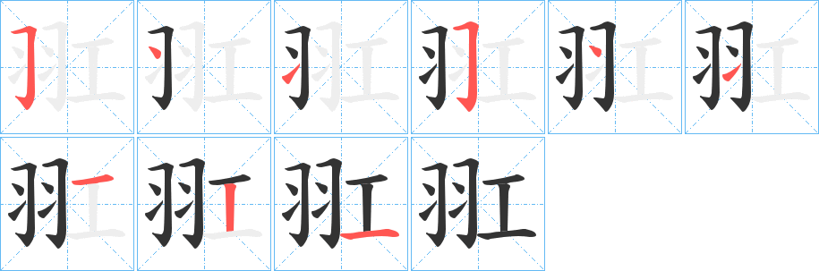 羾 羾